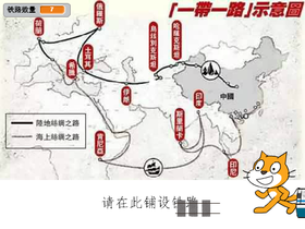 一帶一路